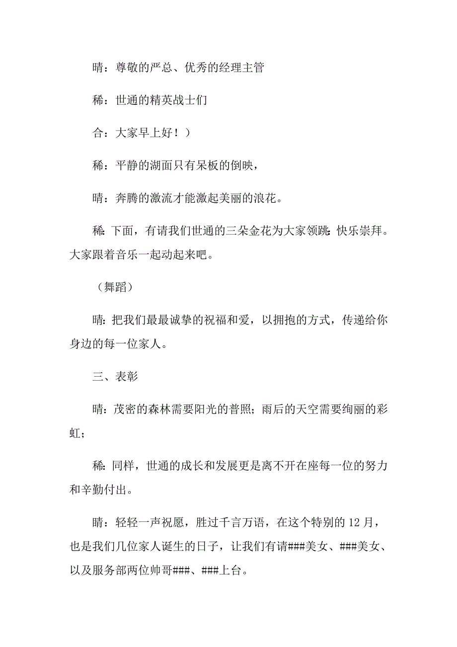 2022年启动大会主持稿15篇.doc_第2页