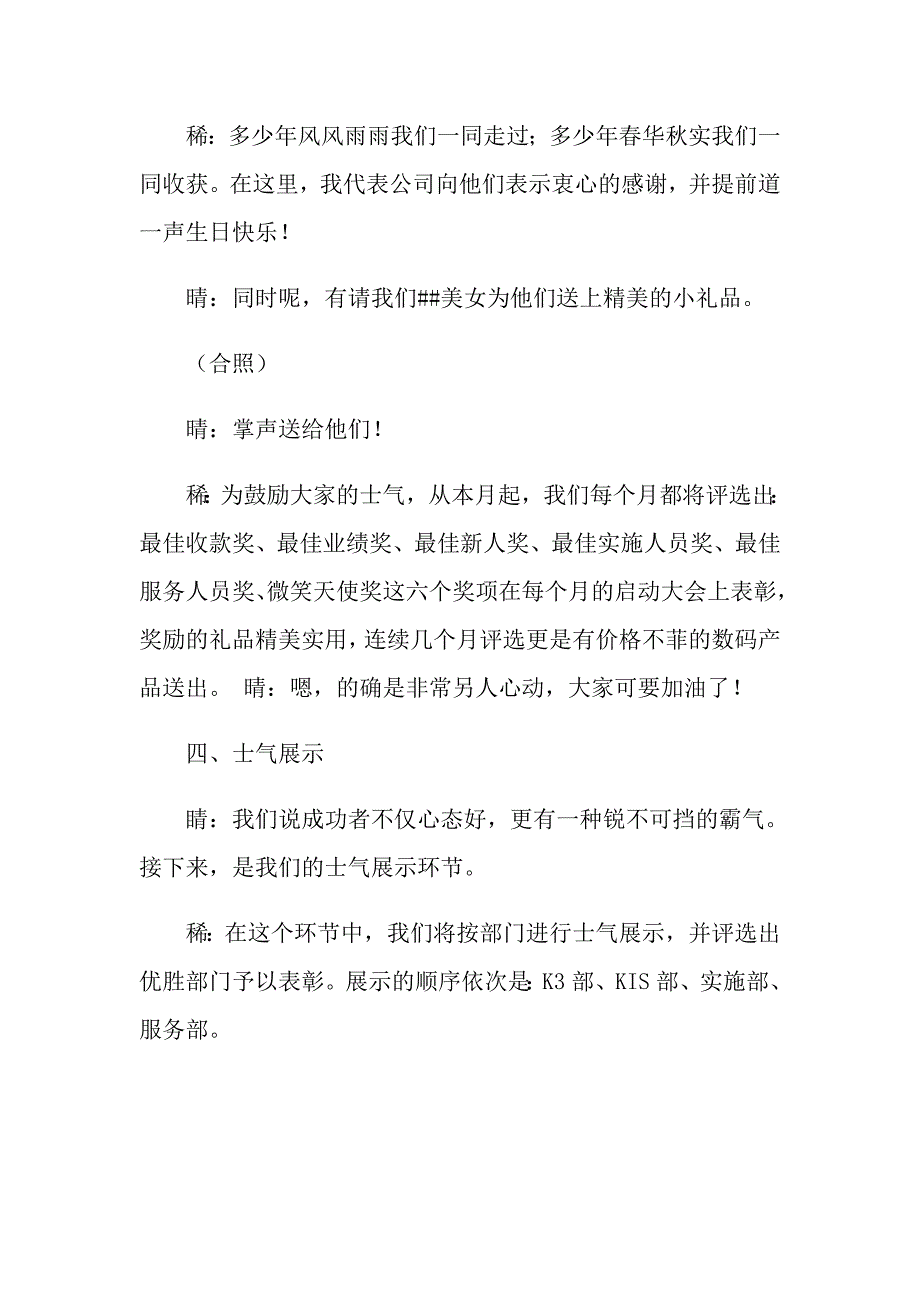 2022年启动大会主持稿15篇.doc_第3页