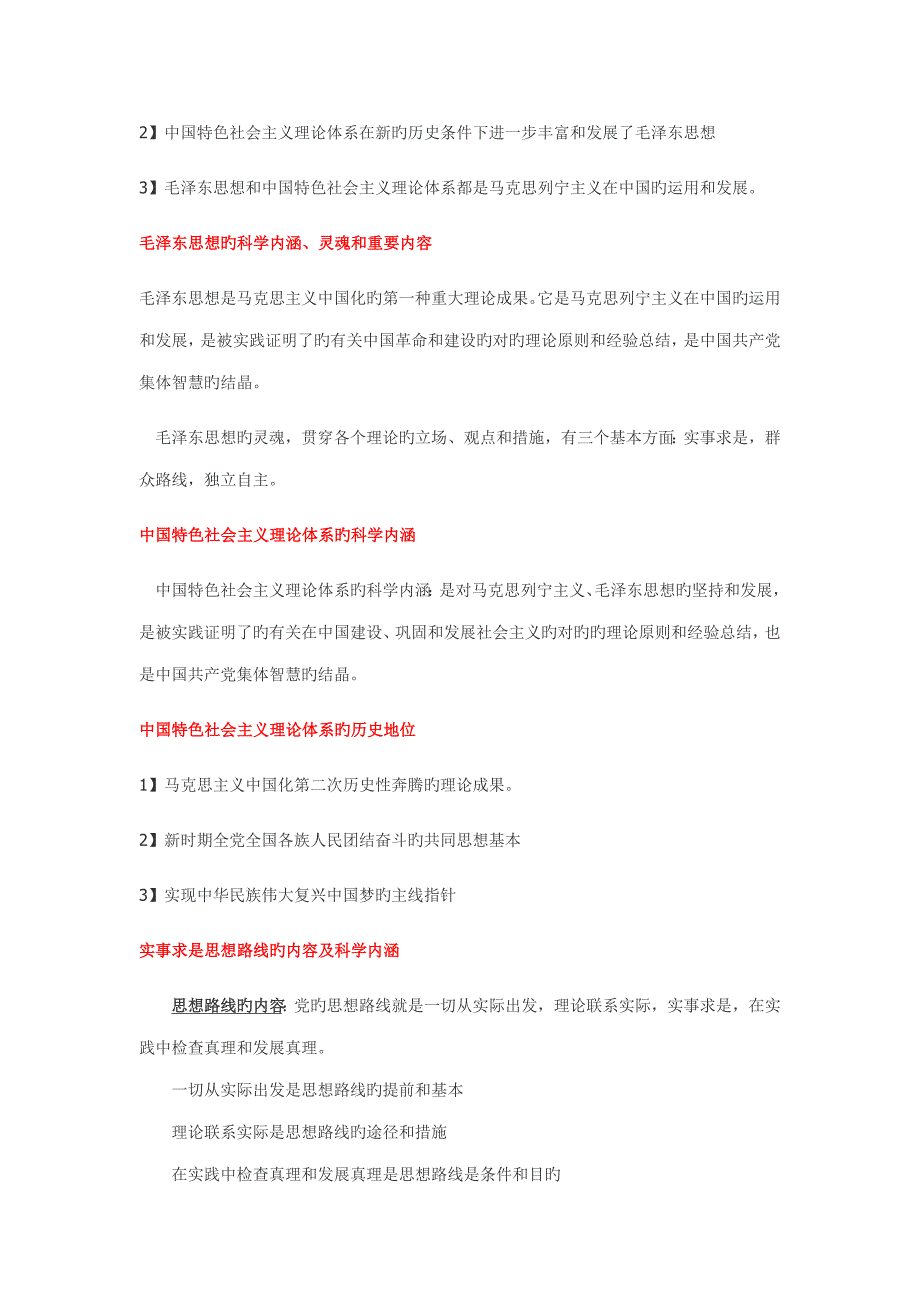 2022毛概必考重点特训整理归纳.docx_第2页