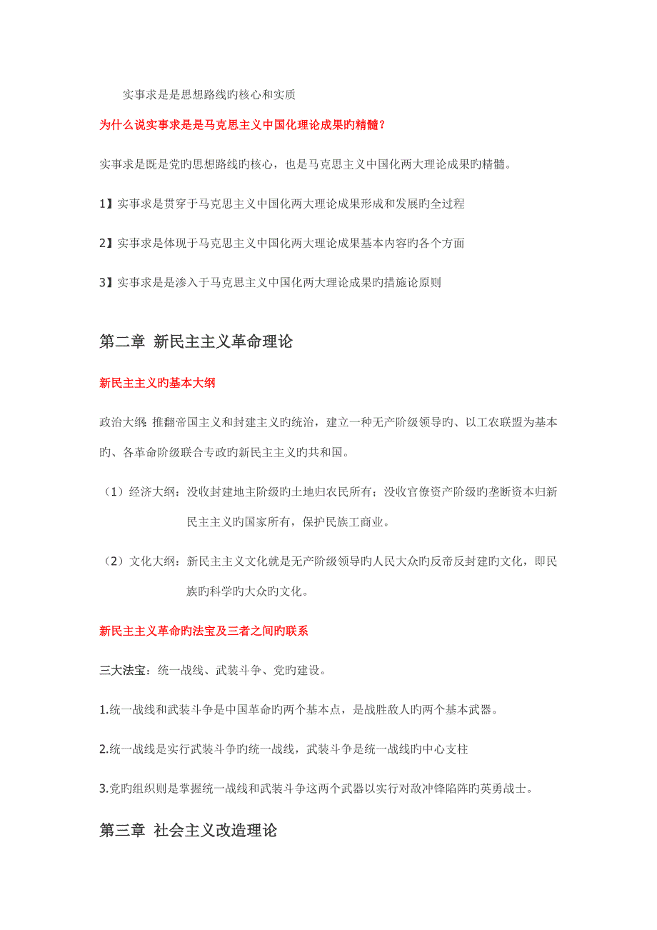 2022毛概必考重点特训整理归纳.docx_第3页