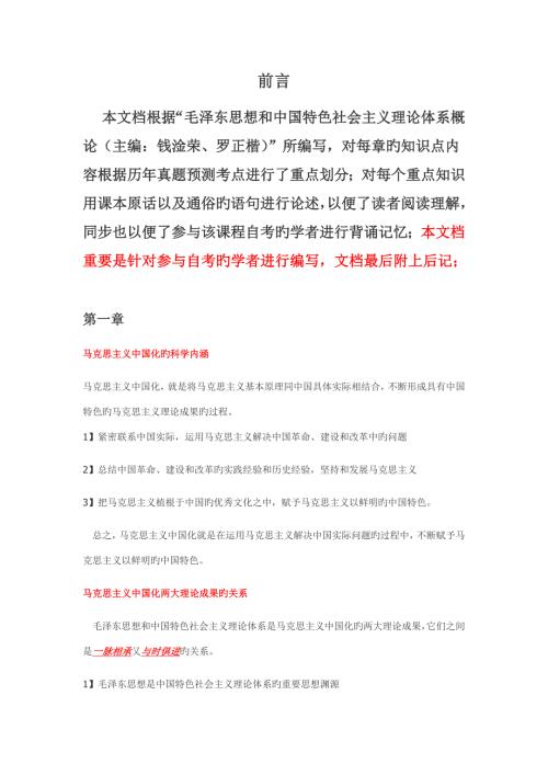 2022毛概必考重点特训整理归纳.docx