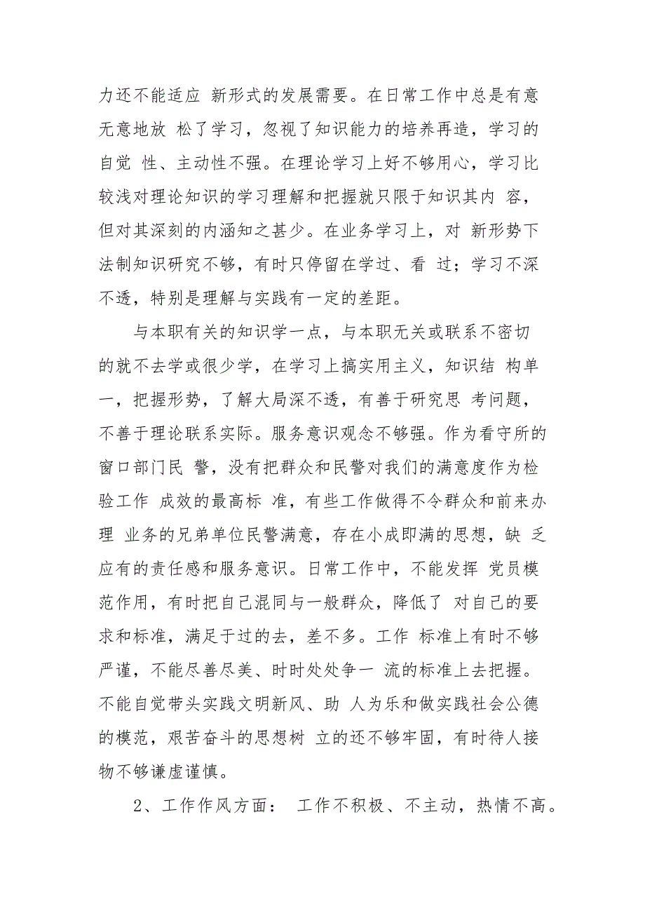 2021年政法队伍教育整顿专题民主生活会对照检查材料参考一.docx_第2页