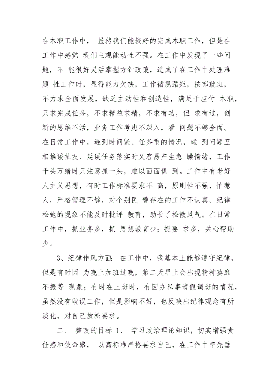 2021年政法队伍教育整顿专题民主生活会对照检查材料参考一.docx_第3页