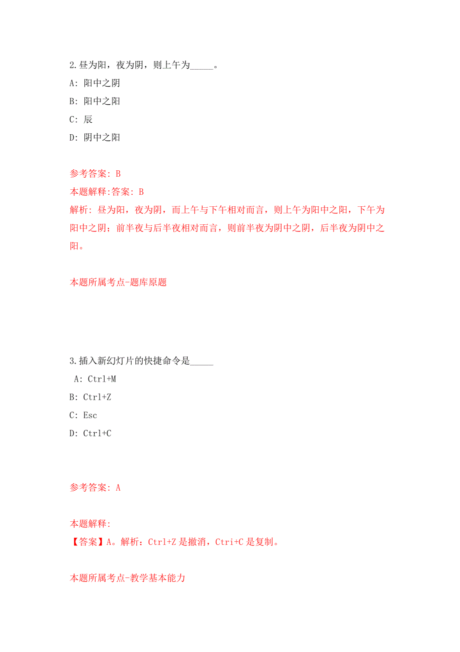 2022年03月2022湖北十堰市引进硕士博士及高层次人才974人练习题及答案第3版.docx_第2页