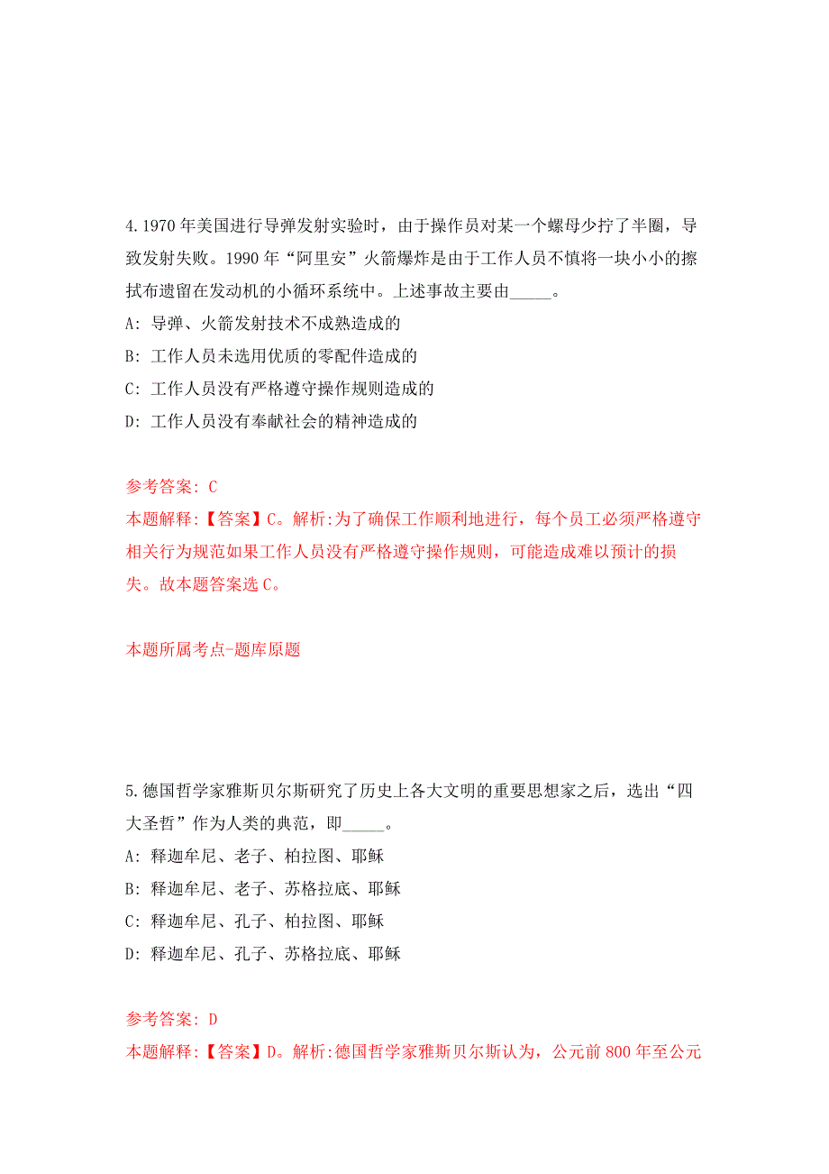 2022年03月2022湖北十堰市引进硕士博士及高层次人才974人练习题及答案第3版.docx_第3页