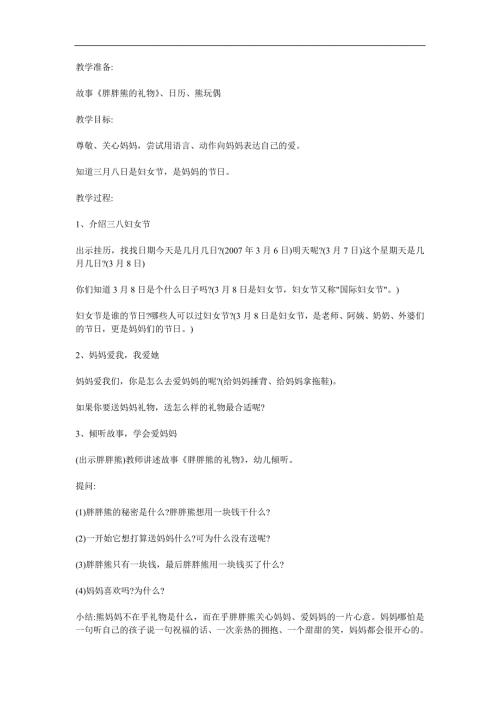 小班社会《胖胖熊的礼物》PPT课件教案参考教案.docx