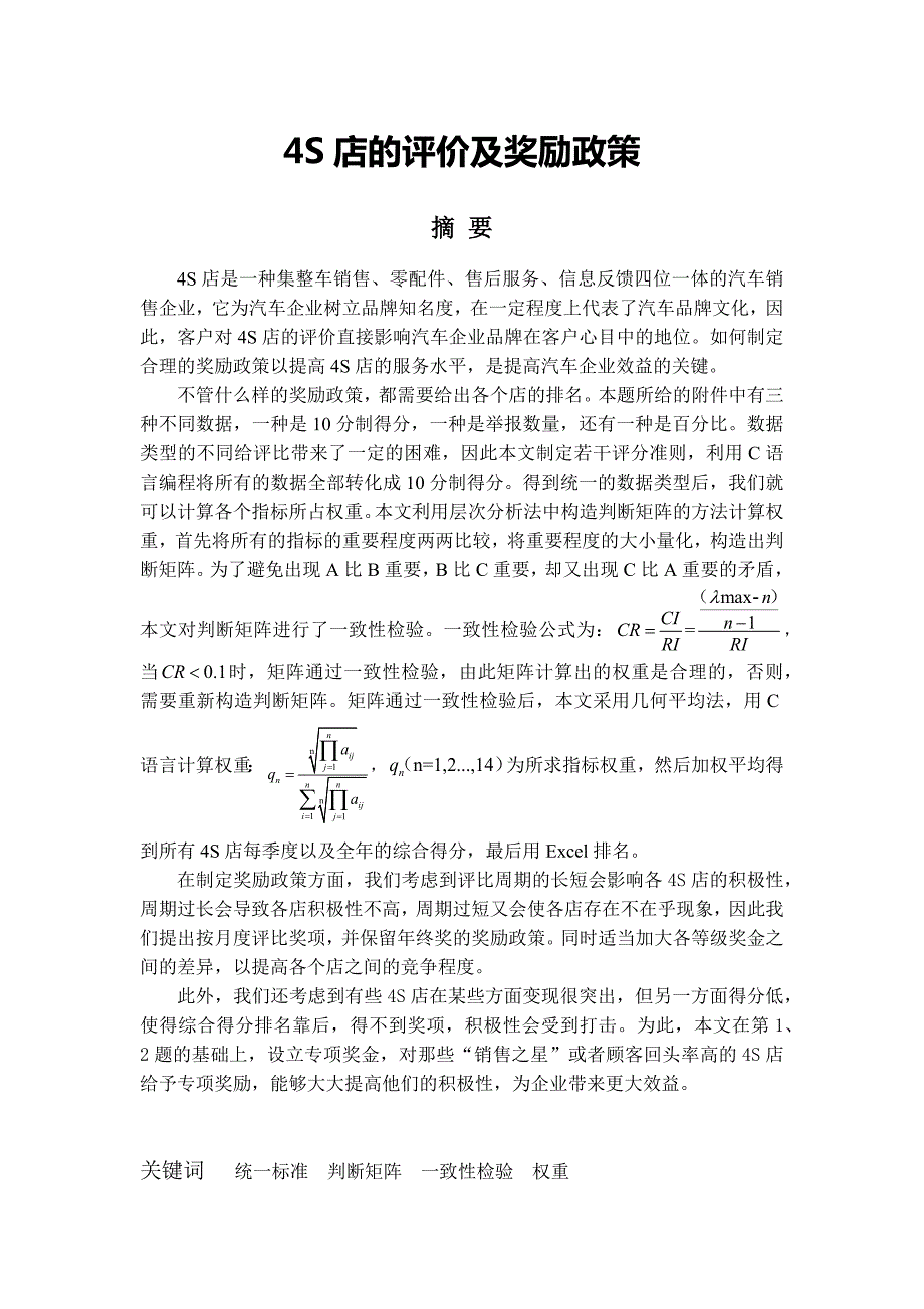 4S店评价奖励政策.doc_第3页