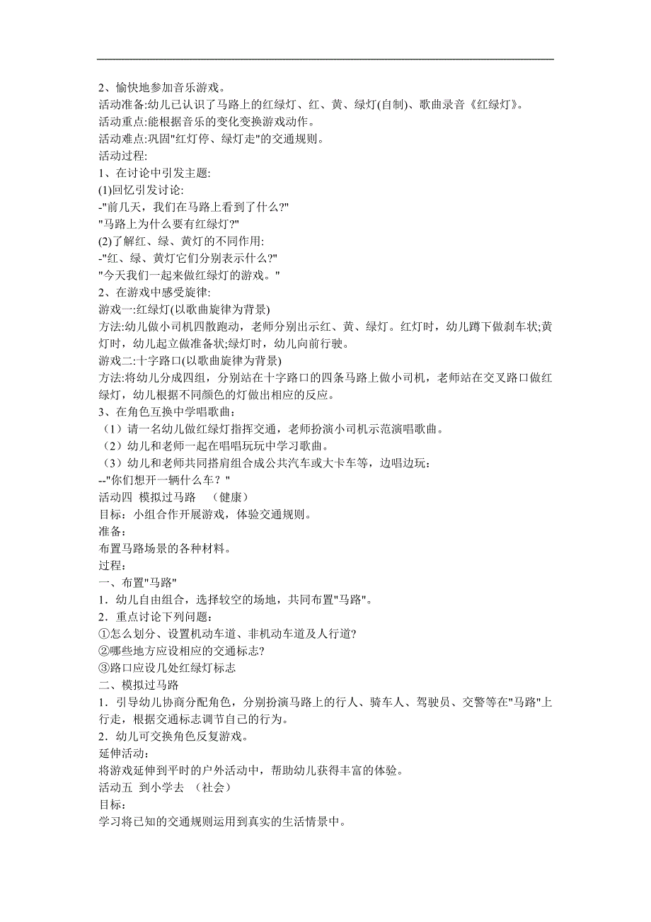 幼儿园音乐《红绿灯》FLASH课件动画教案参考教案.docx_第2页