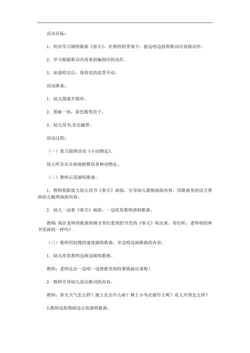 小班音乐公开课《天》PPT课件教案歌曲参考教案.docx