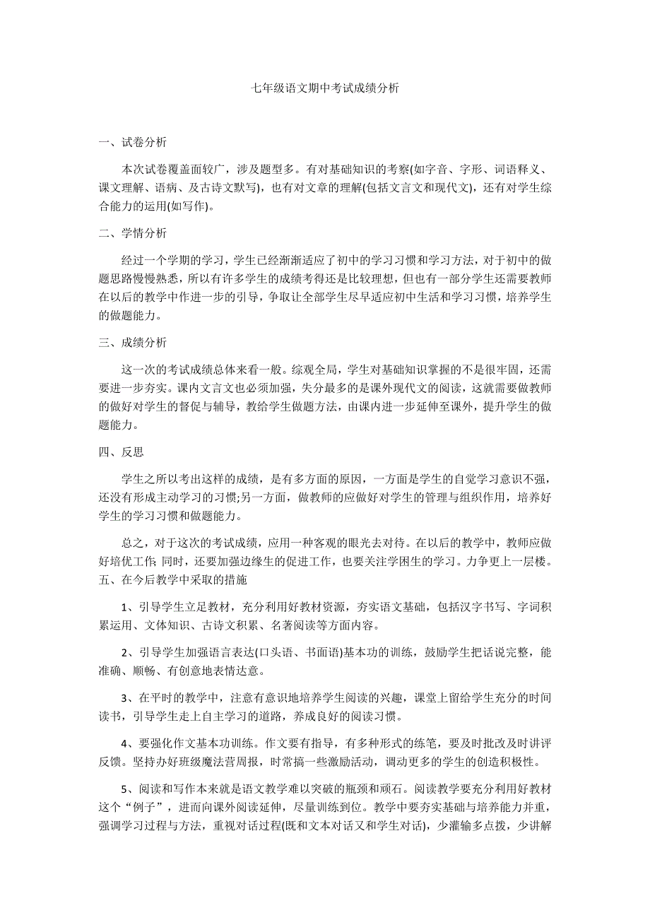 七年级语文期中考试成绩分析精编.doc_第1页
