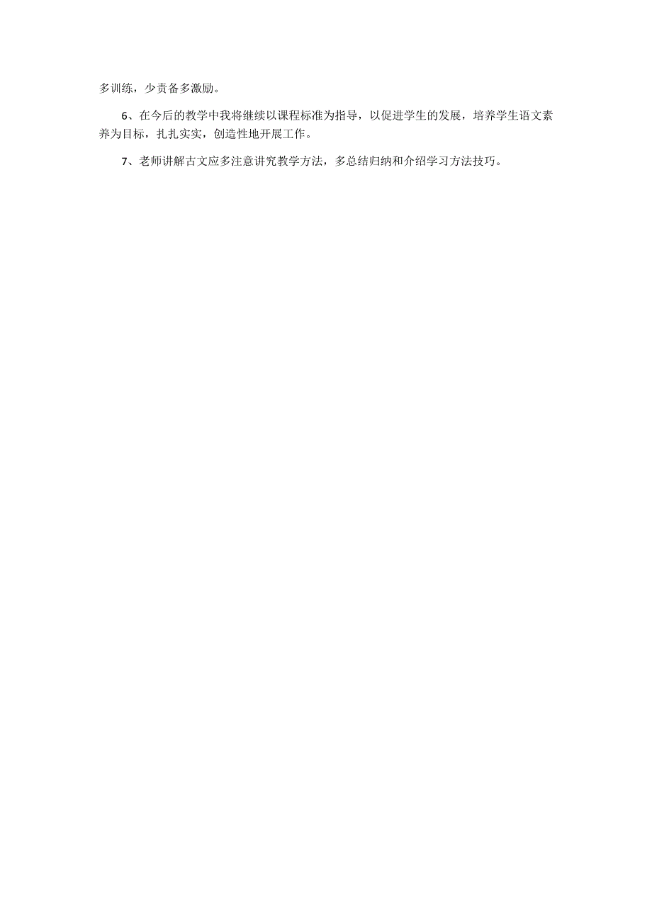 七年级语文期中考试成绩分析精编.doc_第2页