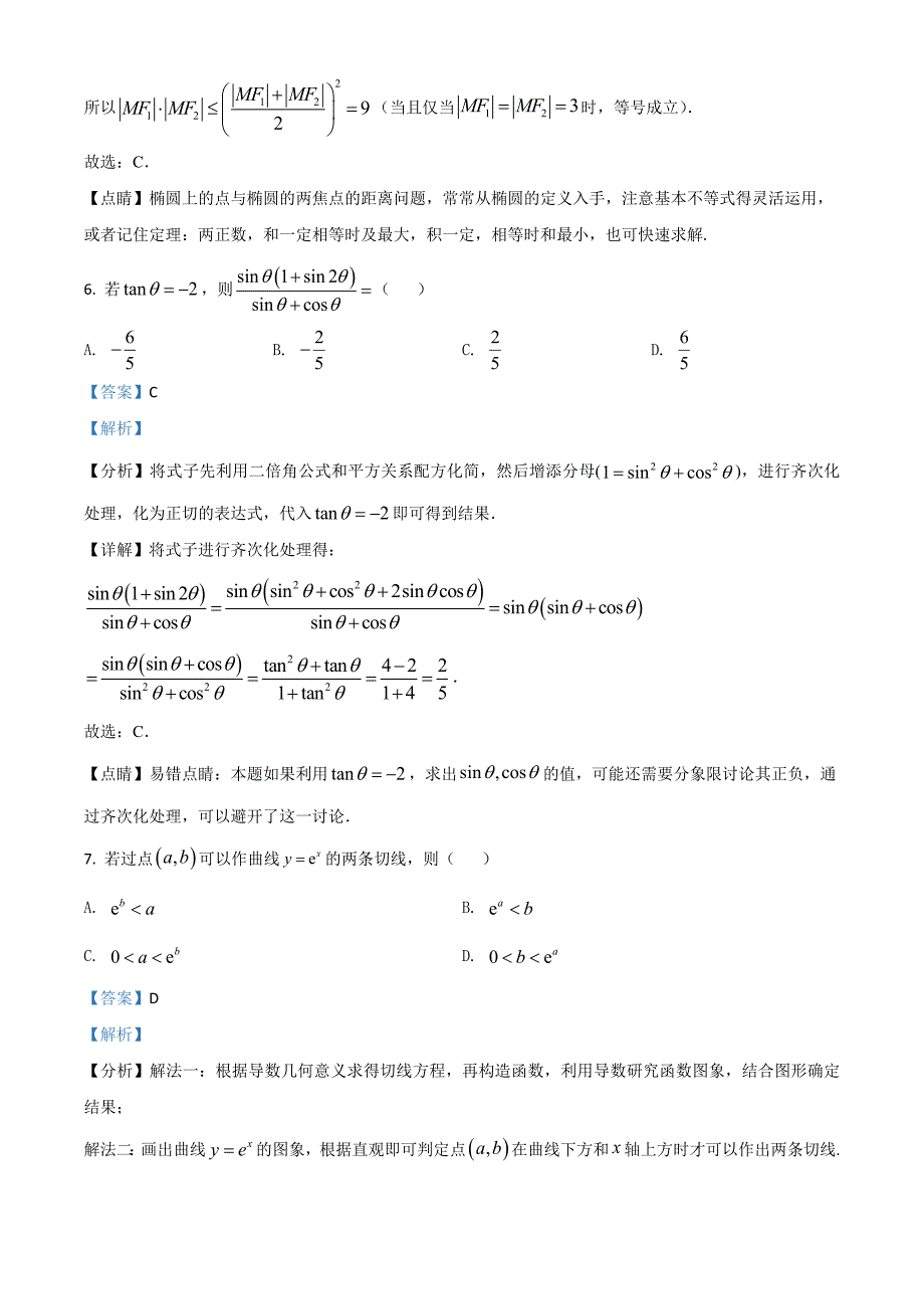 2021年全国新高考卷数学试题解析版.doc_第3页