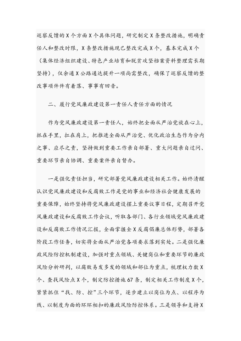 2021年关于书记履行全面从严治党主体责任情况报告文稿.docx_第2页