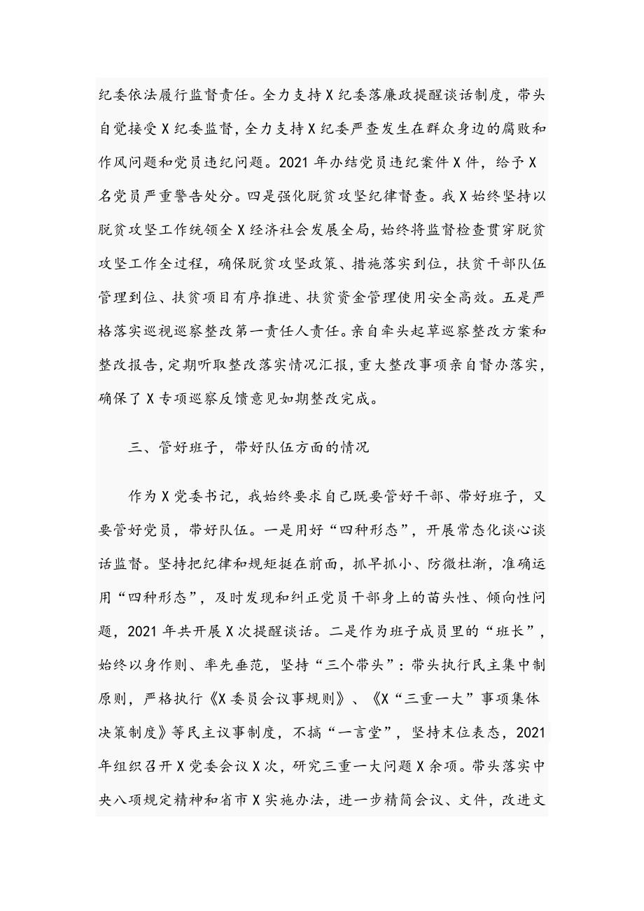 2021年关于书记履行全面从严治党主体责任情况报告文稿.docx_第3页