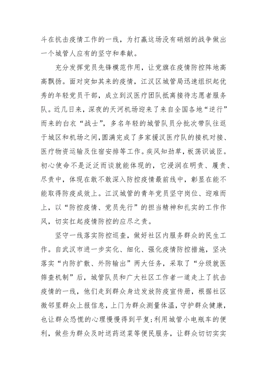 2021更新形势与政策新冠疫情论文.docx_第2页