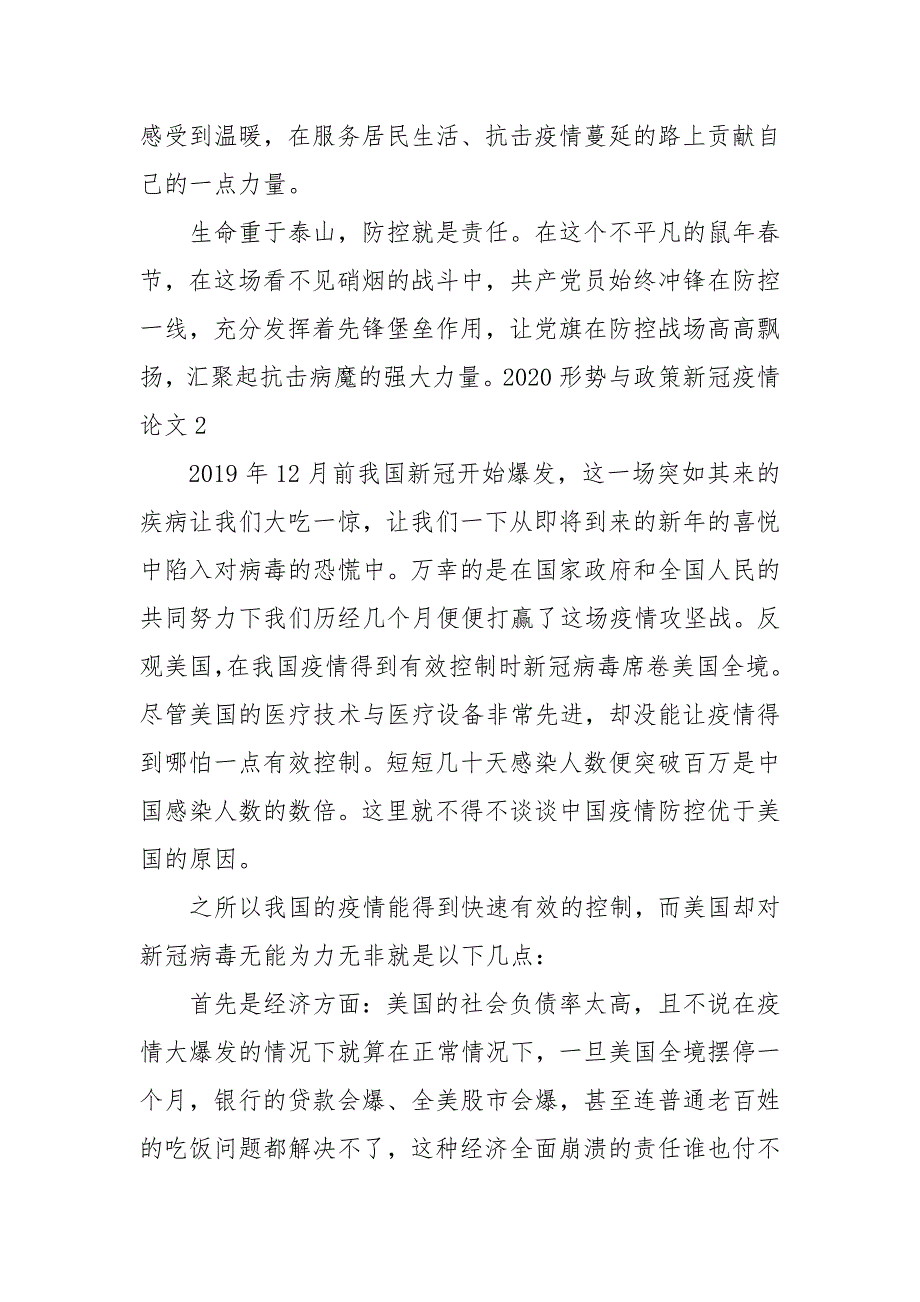 2021更新形势与政策新冠疫情论文.docx_第3页