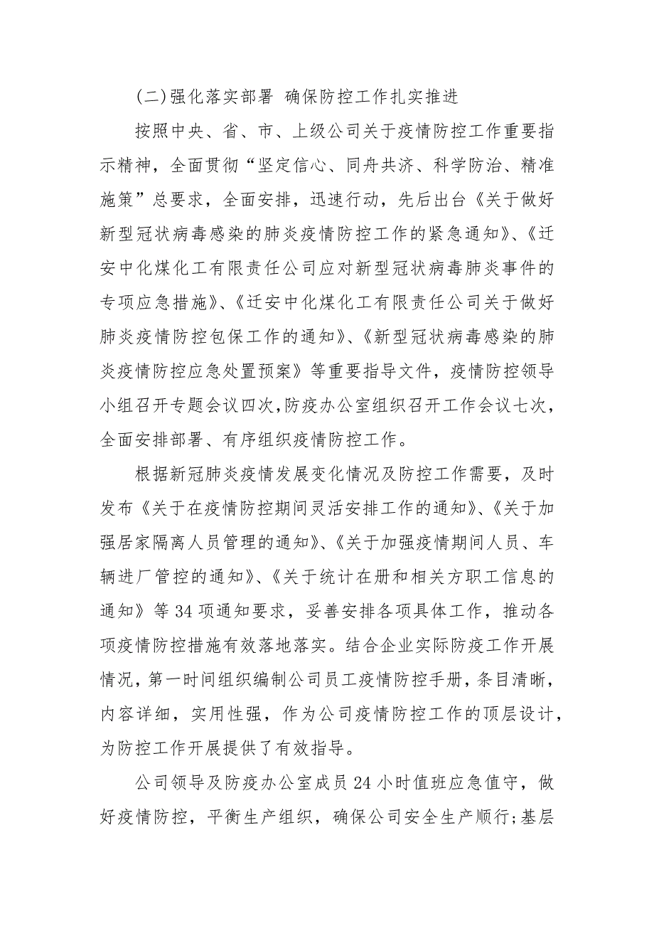 2021更新疫情防控企业工作总结.docx_第2页