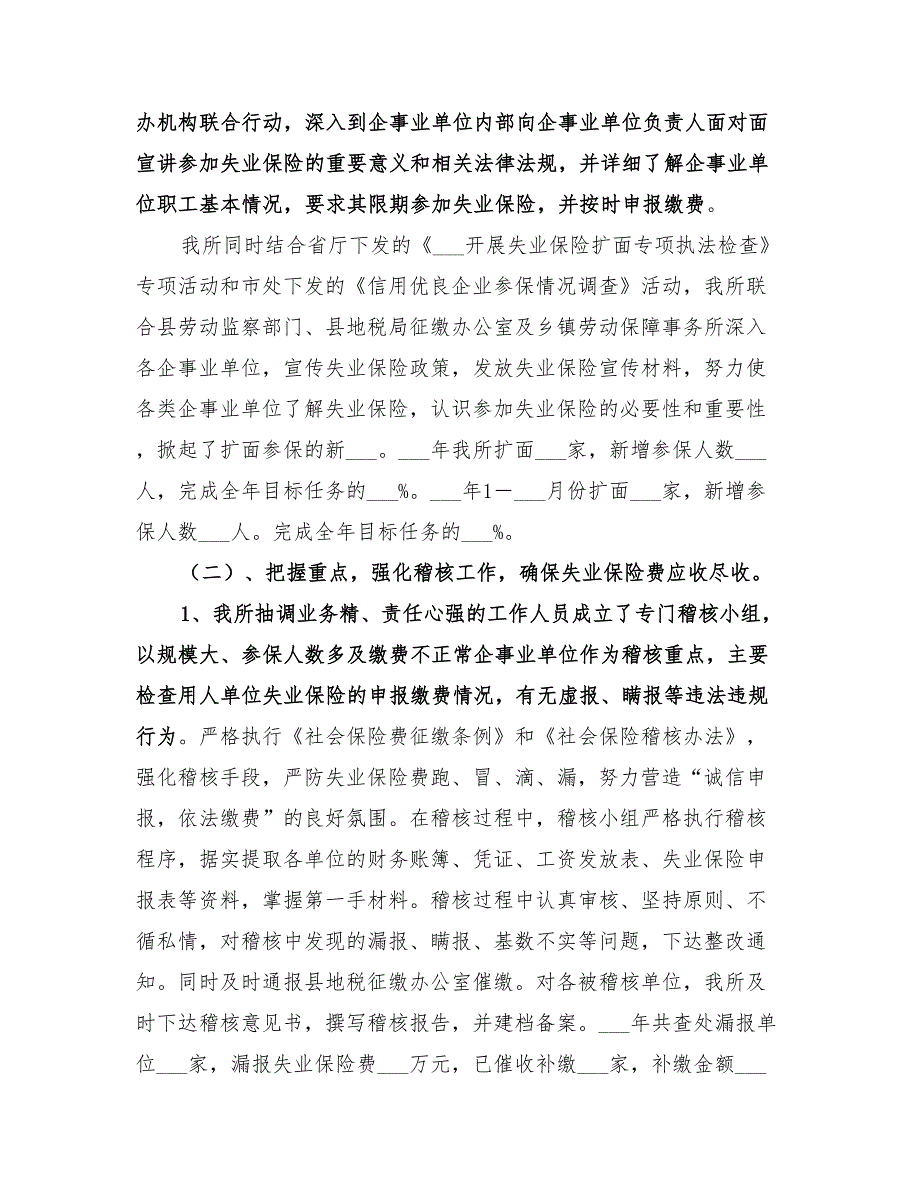 2022年失业保险工作总结失业保险个人工作总结.doc_第2页