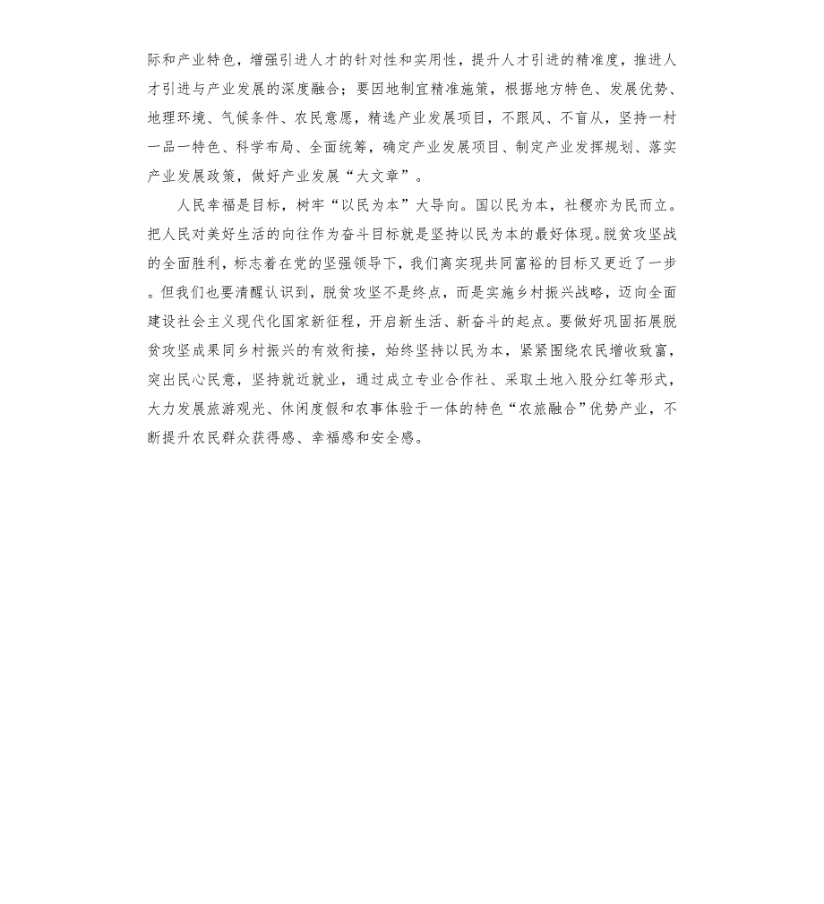 广西毛竹山村考察乡村振兴心得体会模板.doc_第2页