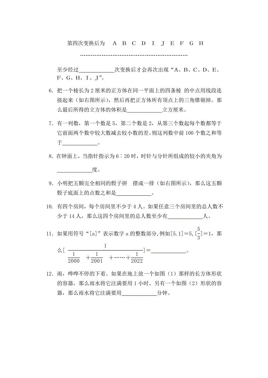 2022年六年级希望杯全国数学大赛决赛题含详细答案.doc_第2页