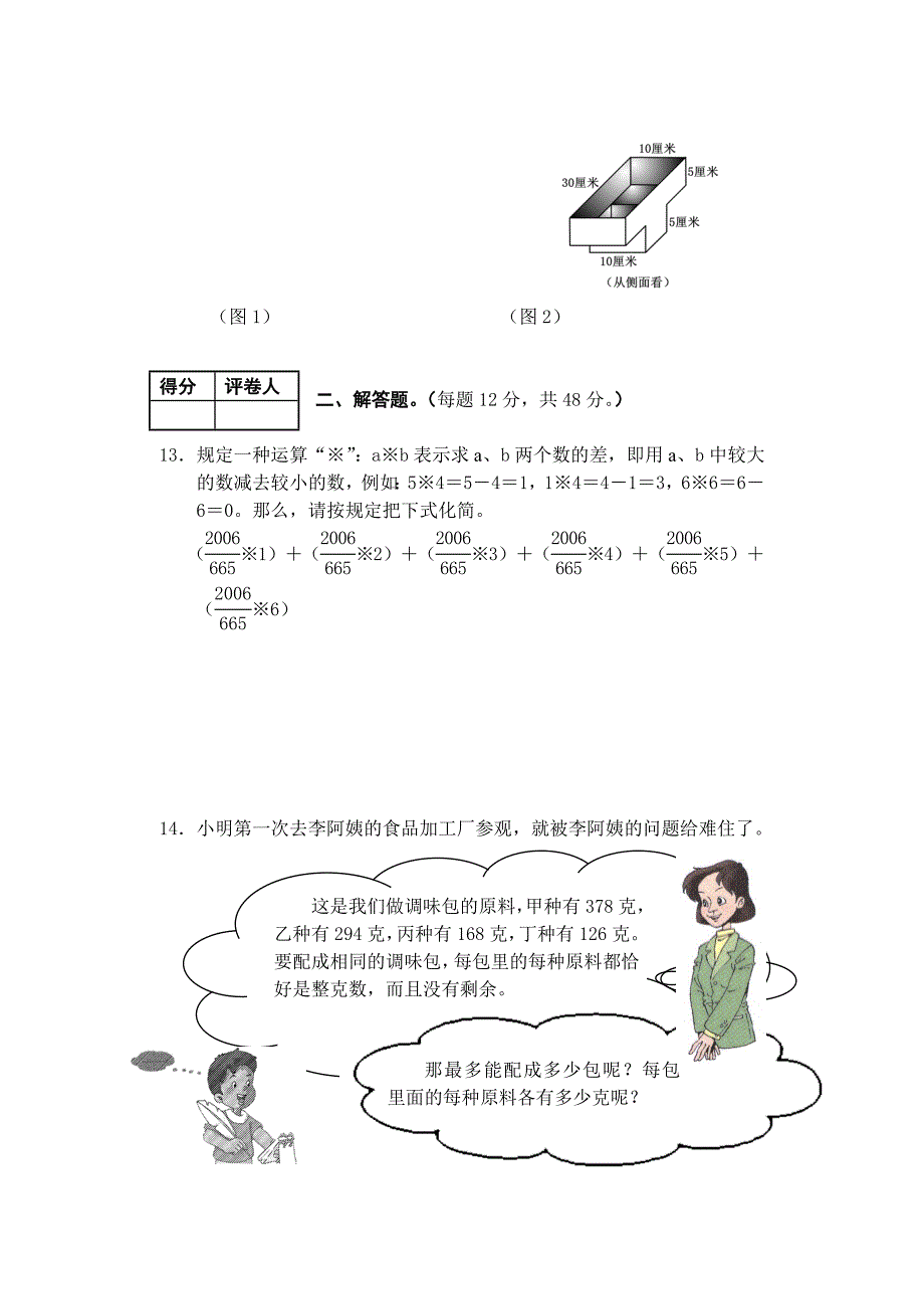 2022年六年级希望杯全国数学大赛决赛题含详细答案.doc_第3页