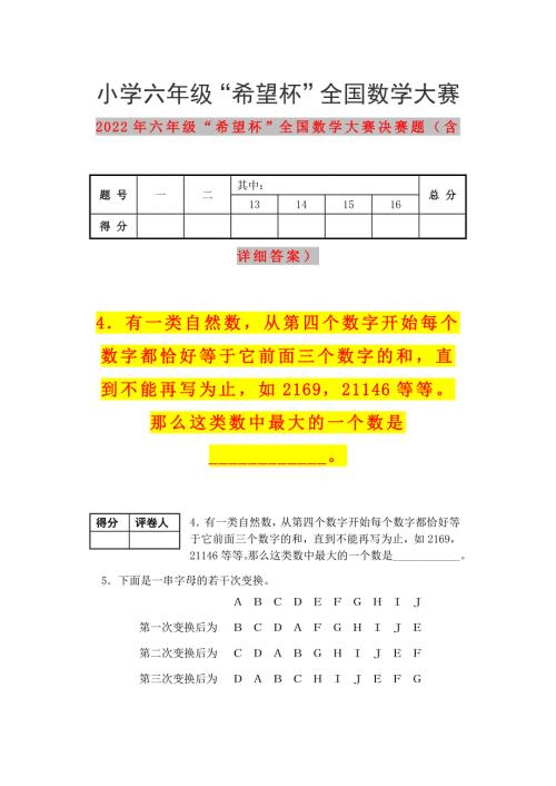 2022年六年级希望杯全国数学大赛决赛题含详细答案.doc