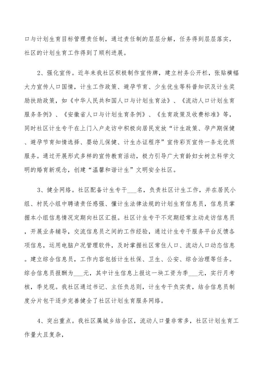 2022年计划生育工作报告.doc_第2页