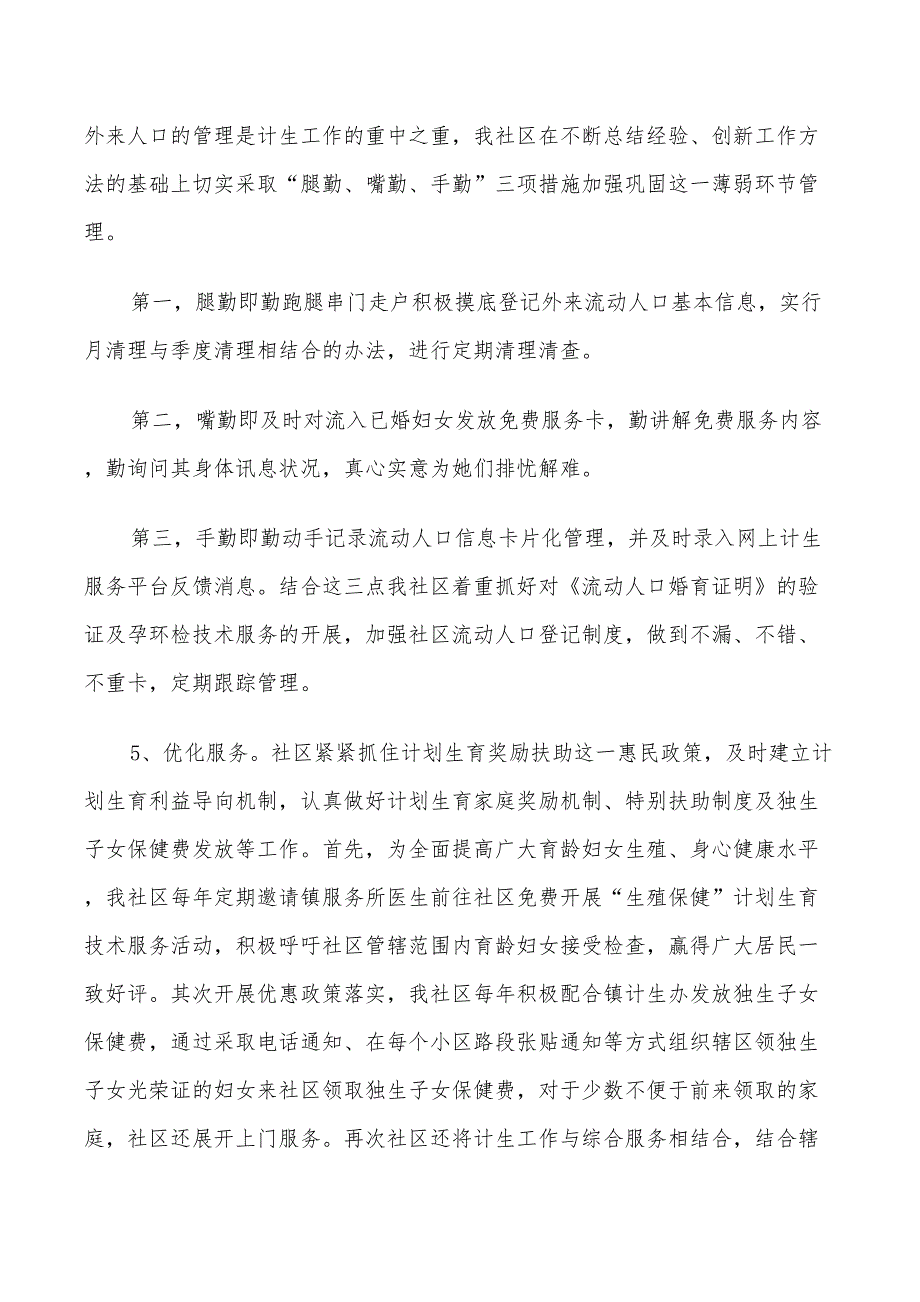 2022年计划生育工作报告.doc_第3页