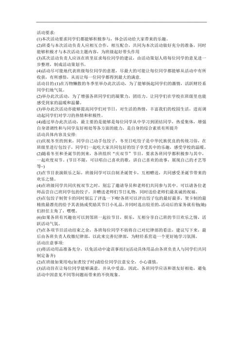幼儿园《冬至的故事》FLASH课件动画教案参考教案.docx