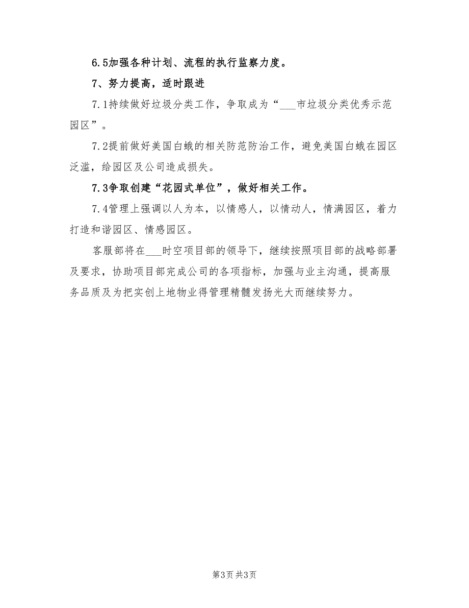 2022年物业客服部工作计划书.doc_第3页