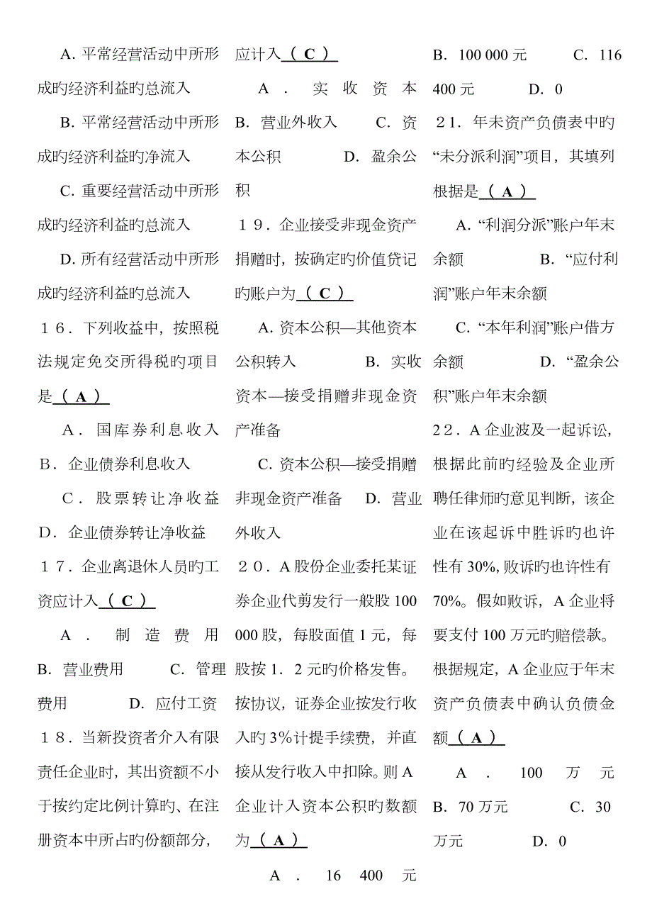 2022年中级财务会计考试小抄电大小抄.doc_第3页