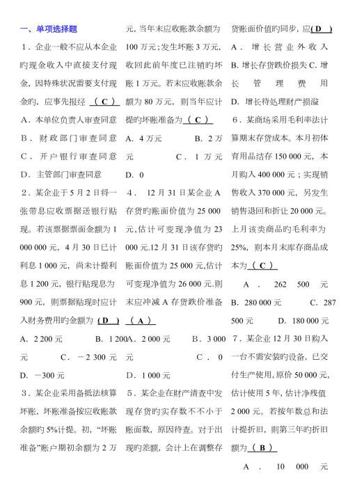 2022年中级财务会计考试小抄电大小抄.doc