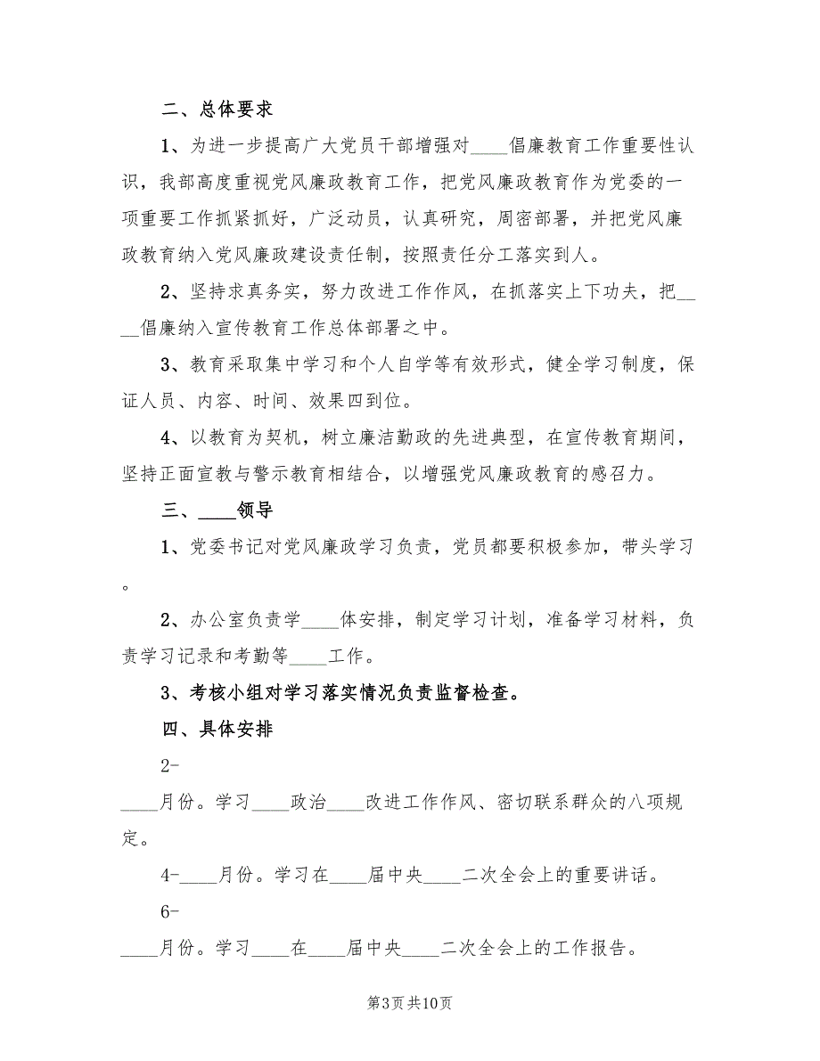 2022年党建第四季度工作计划.doc_第3页
