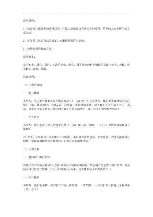 小班社会活动《我的小脚丫》PPT课件教案参考教案.docx