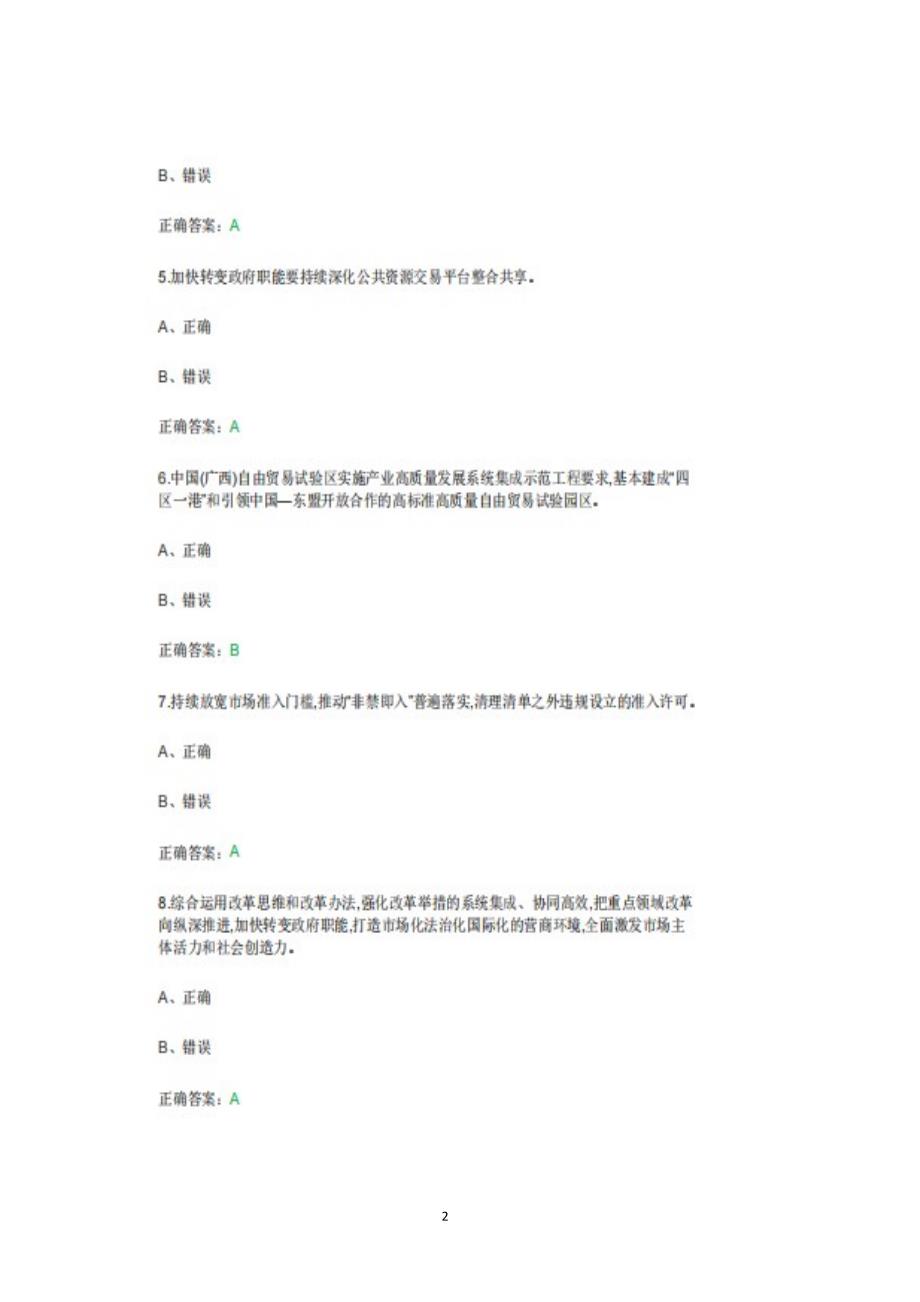 2022年广西第十四个五年规划和2035年远景目标纲要公需科目考试试题答案题库100分.doc_第2页