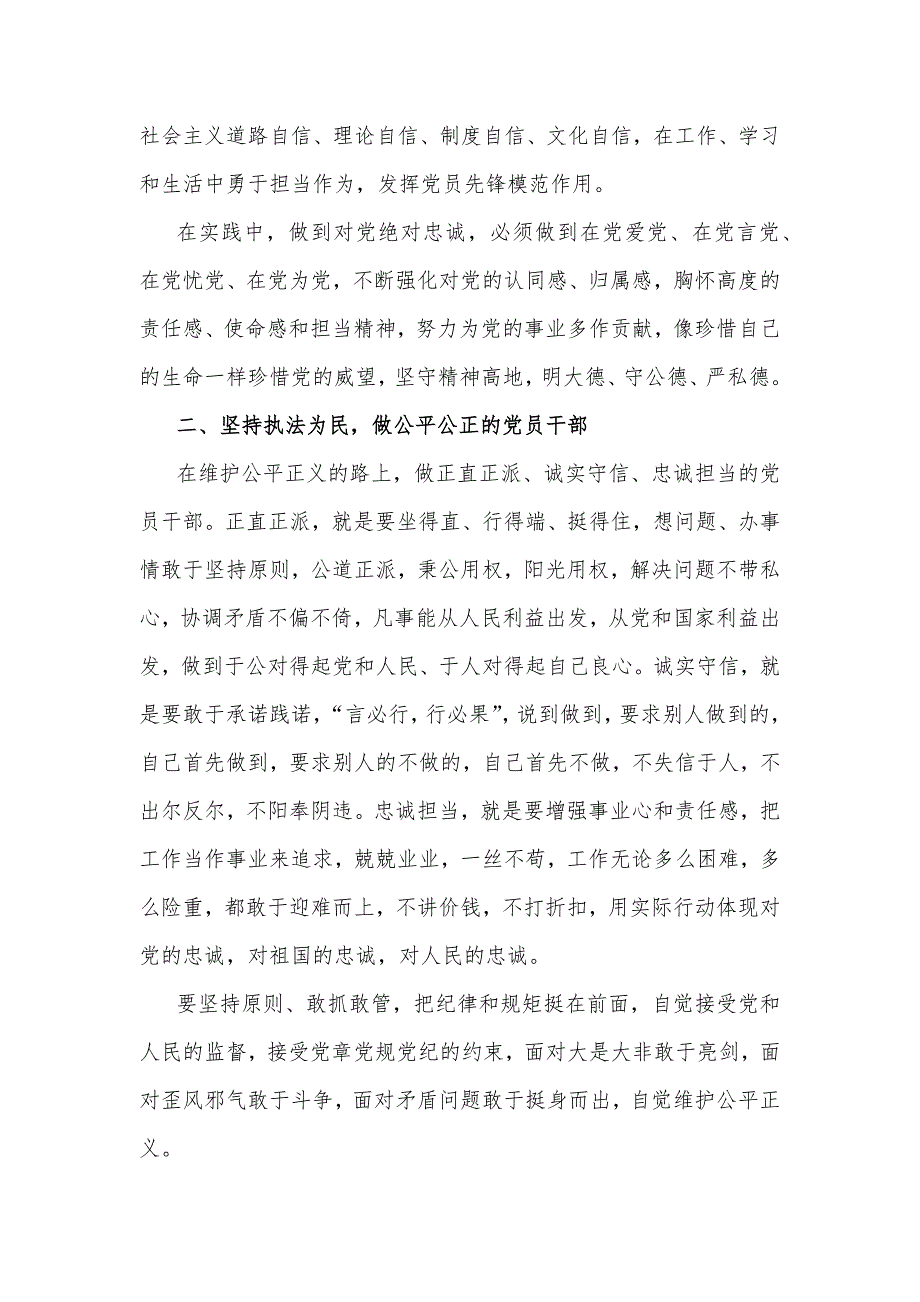 2023年专题党课讲稿强化党性修养锤炼过硬本领与第二批主题教育专题党课讲稿以主题教育凝心铸魂锤炼党性更好发挥先锋模范作用两篇文.docx_第2页