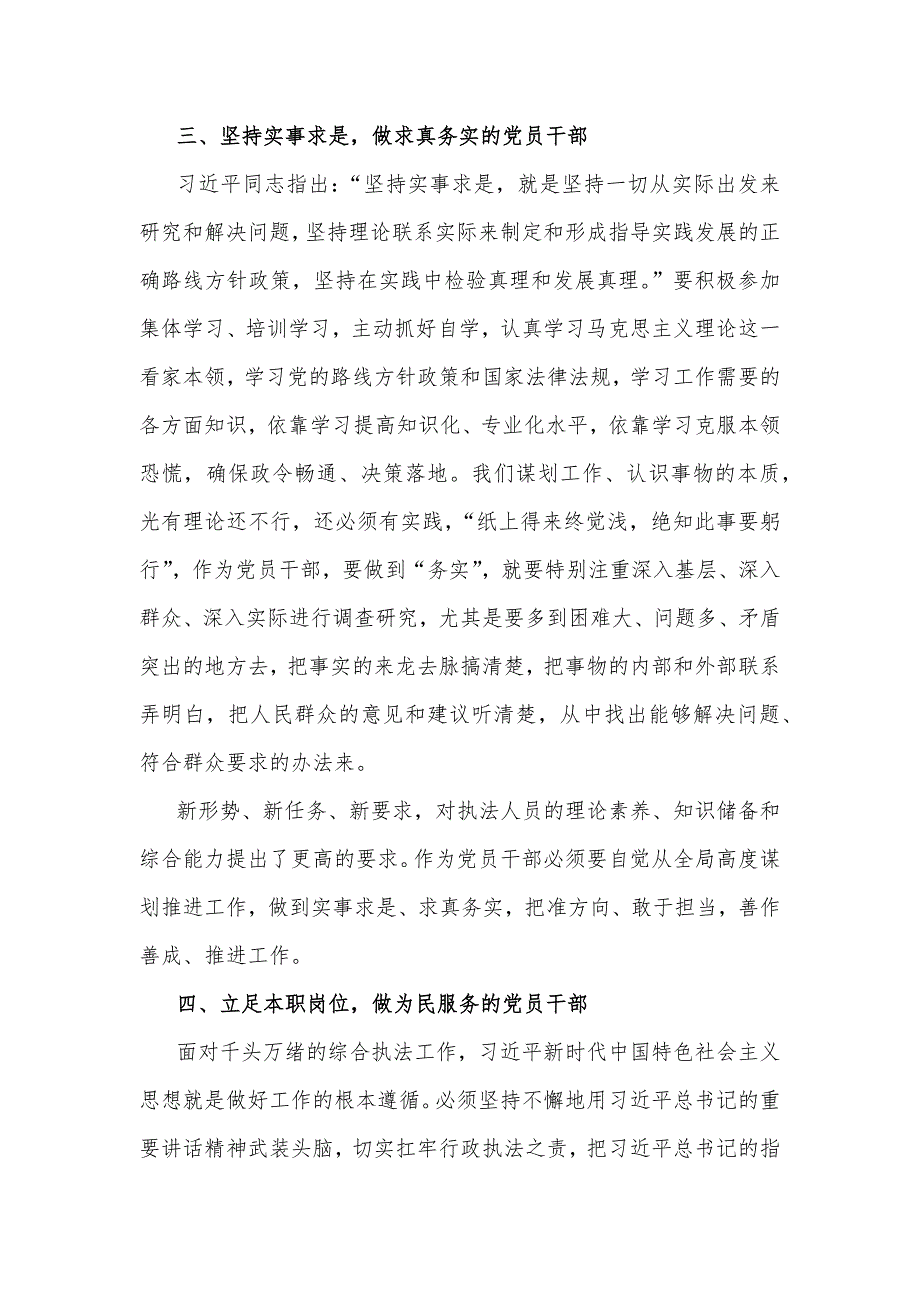 2023年专题党课讲稿强化党性修养锤炼过硬本领与第二批主题教育专题党课讲稿以主题教育凝心铸魂锤炼党性更好发挥先锋模范作用两篇文.docx_第3页