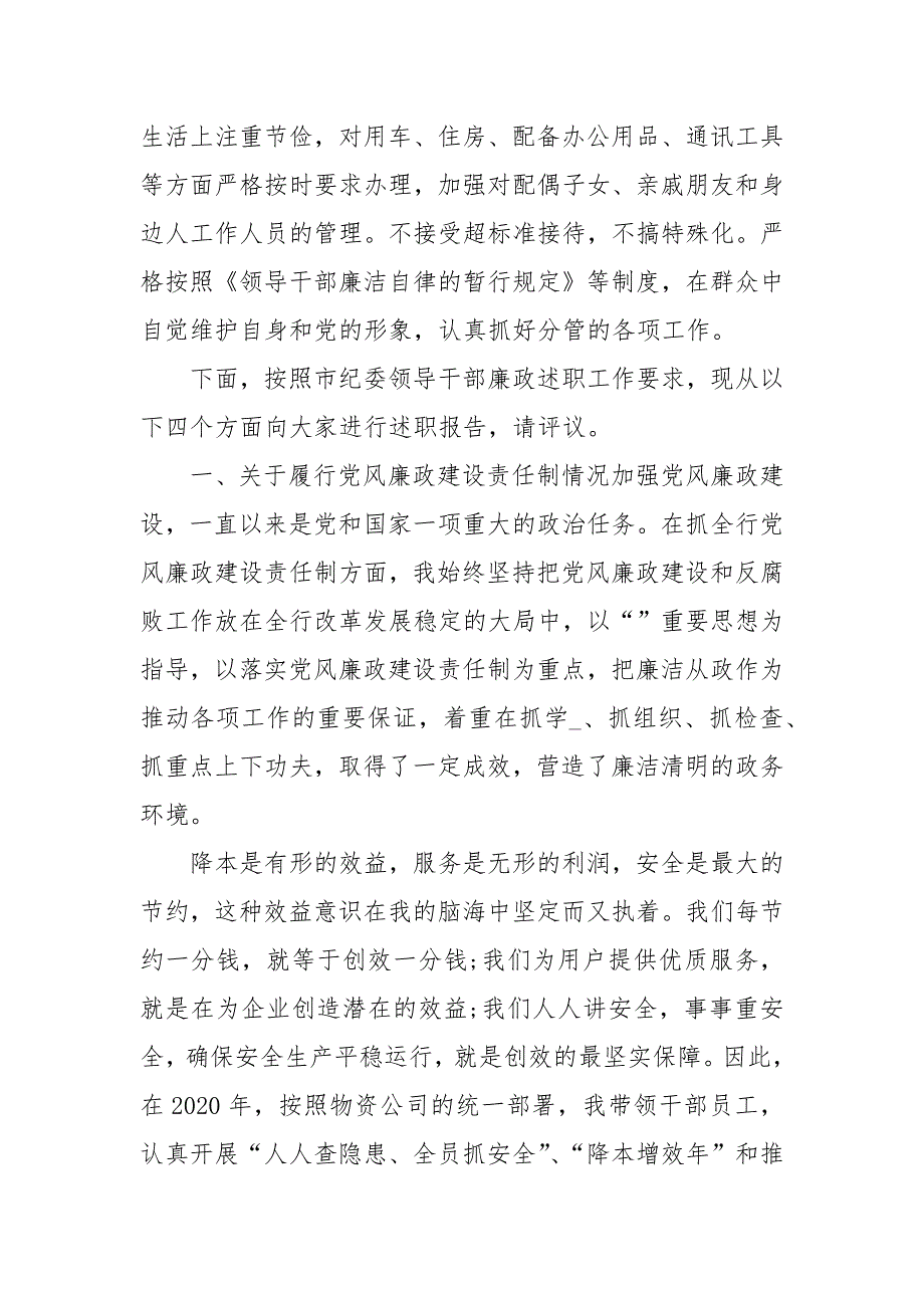 2021银行行长个人述职述廉报告.docx_第2页