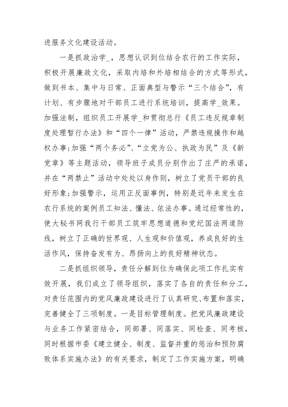 2021银行行长个人述职述廉报告.docx_第3页