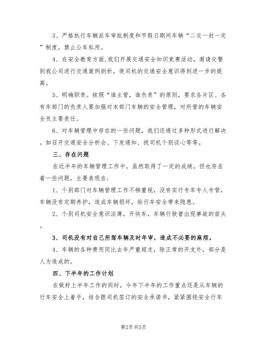 2021年公司车辆管理工作总结.doc_第2页
