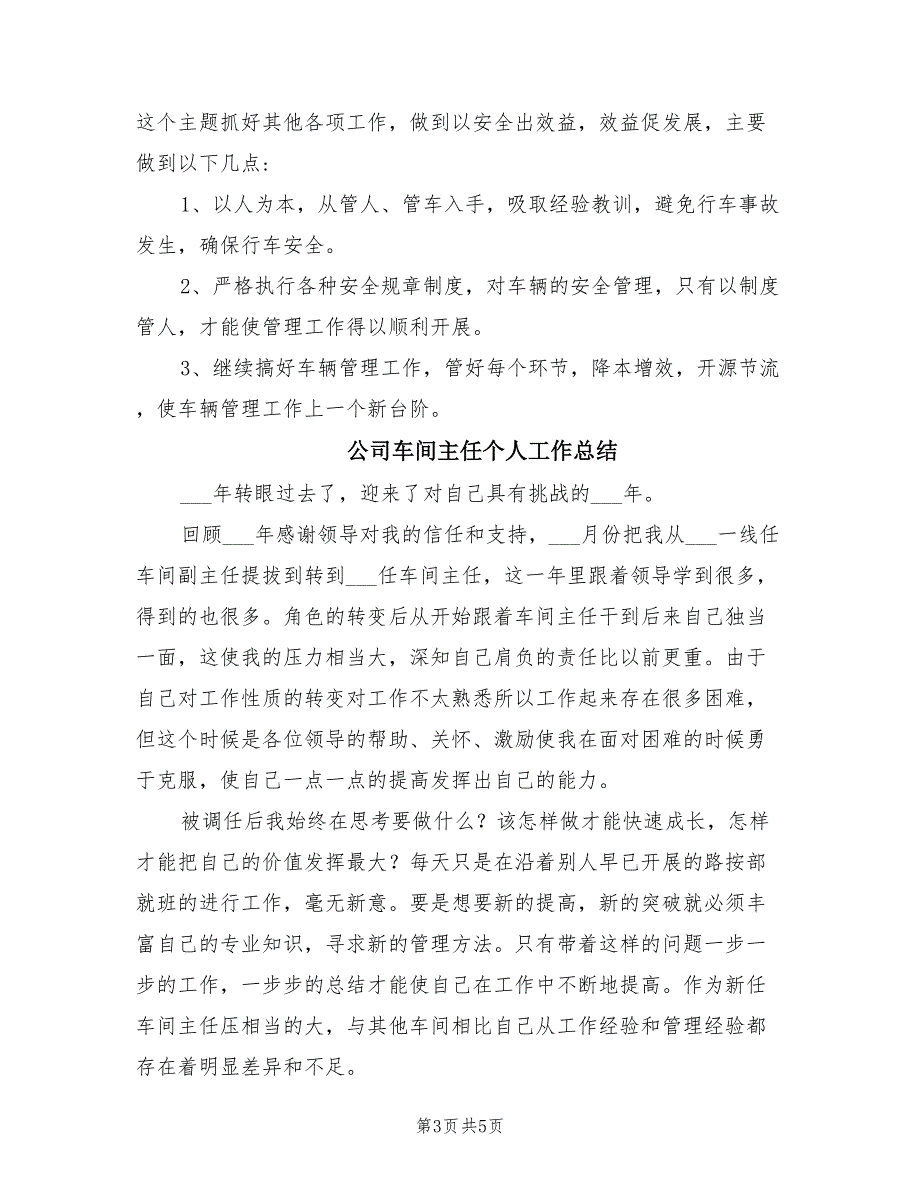 2021年公司车辆管理工作总结.doc_第3页