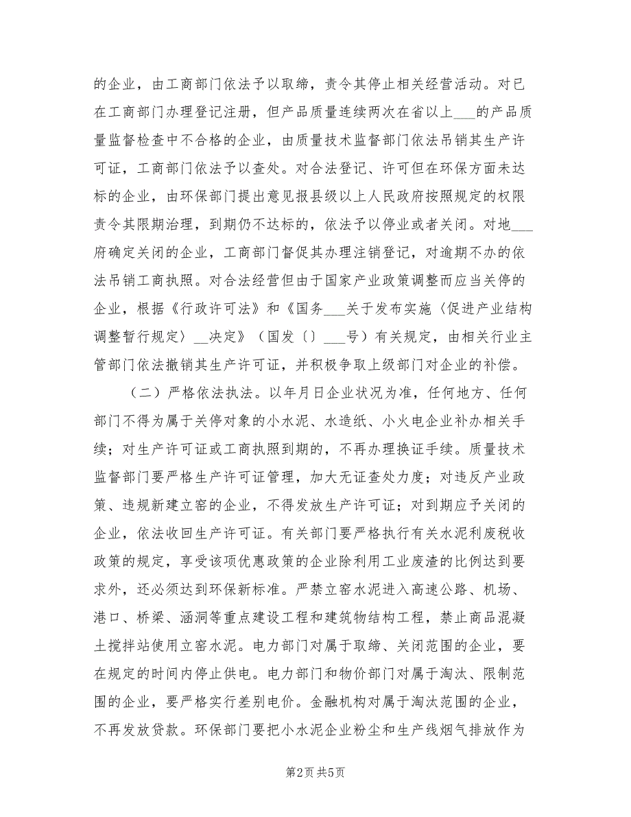 2022年环境保护专项整治方案.doc_第2页