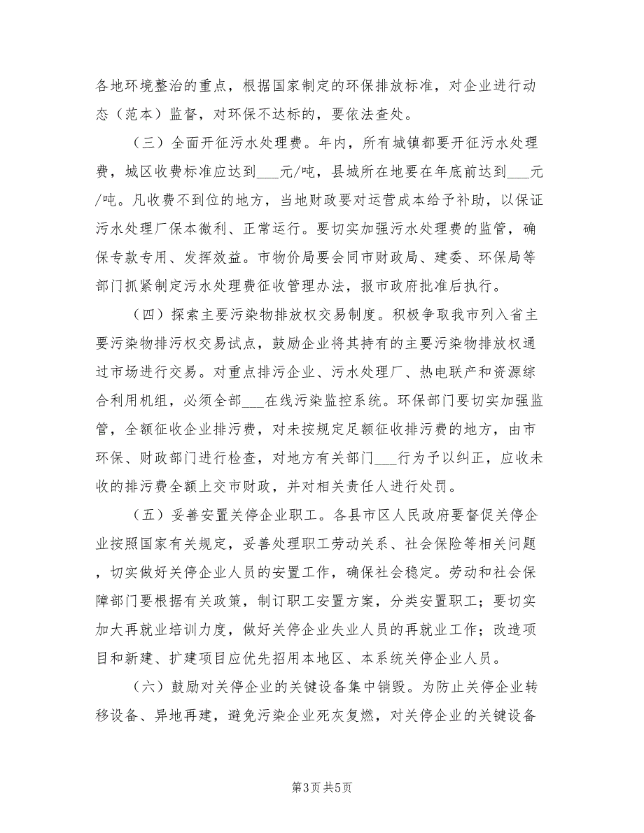 2022年环境保护专项整治方案.doc_第3页