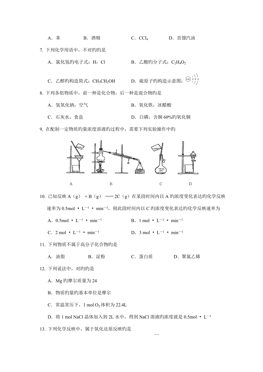 2022云南省1月普通高中学业水平考试化学试卷.doc_第2页