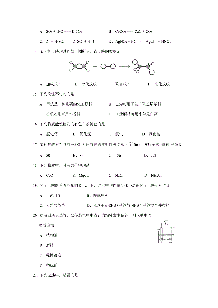 2022云南省1月普通高中学业水平考试化学试卷.doc_第3页