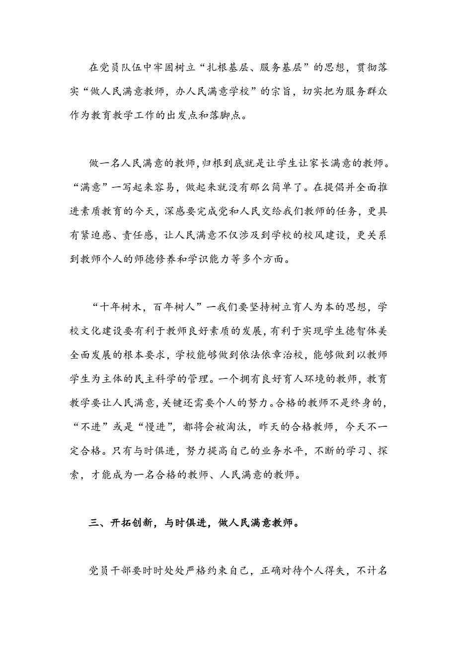 2022年教师作风怎么看工作怎么干大讨论发言材料2篇合编.docx_第2页