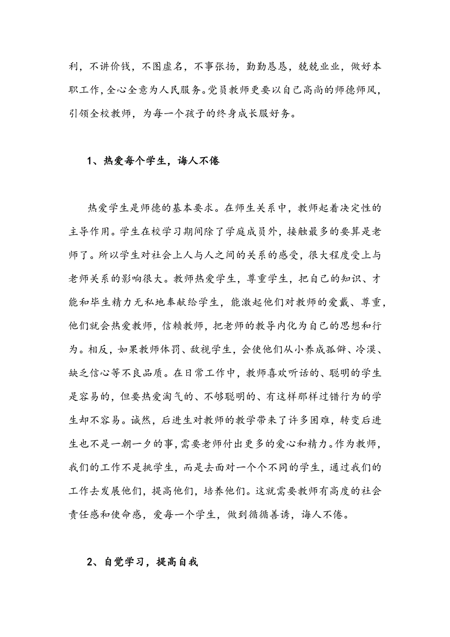 2022年教师作风怎么看工作怎么干大讨论发言材料2篇合编.docx_第3页
