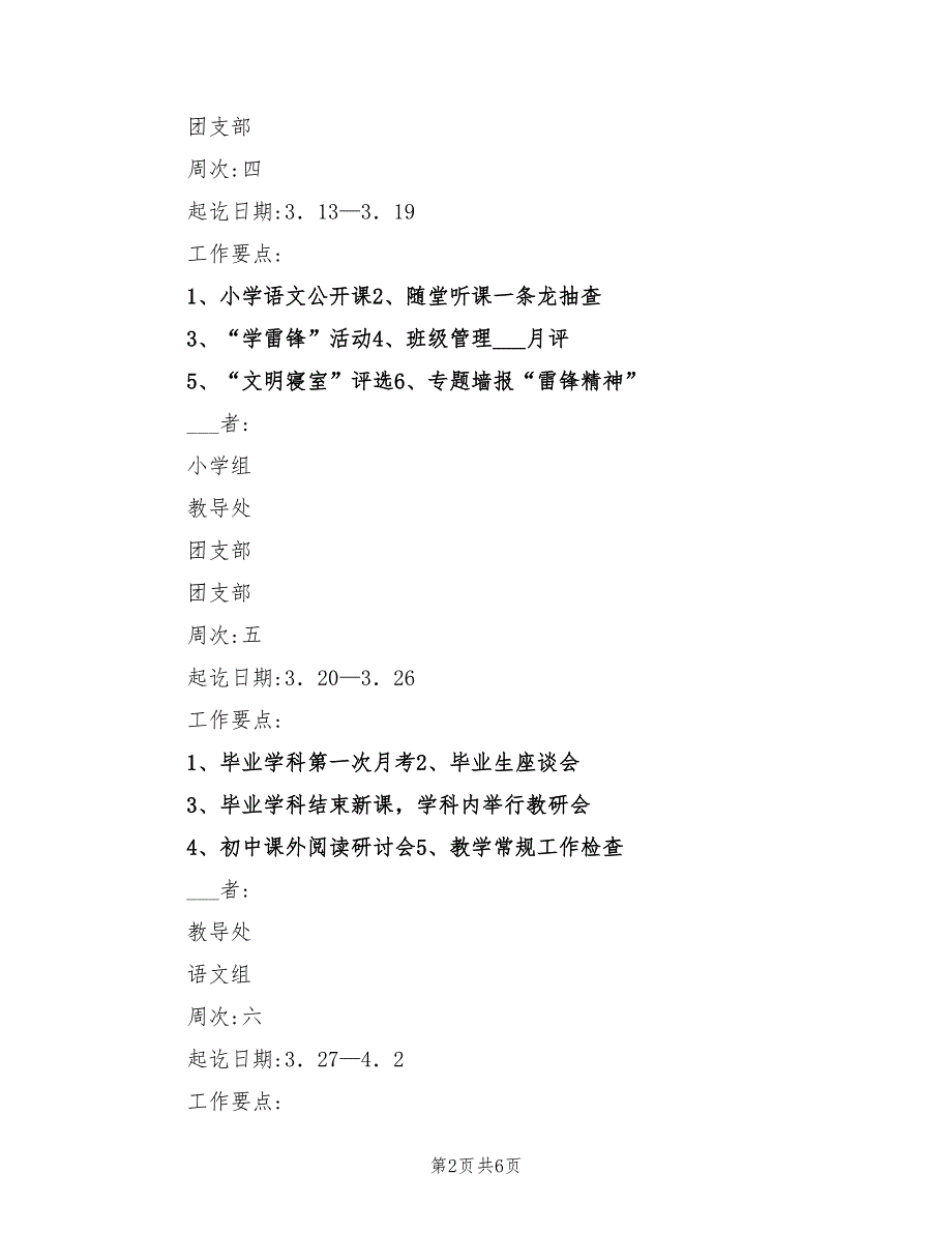 2022年学校教育教学工作计划范文.doc_第2页
