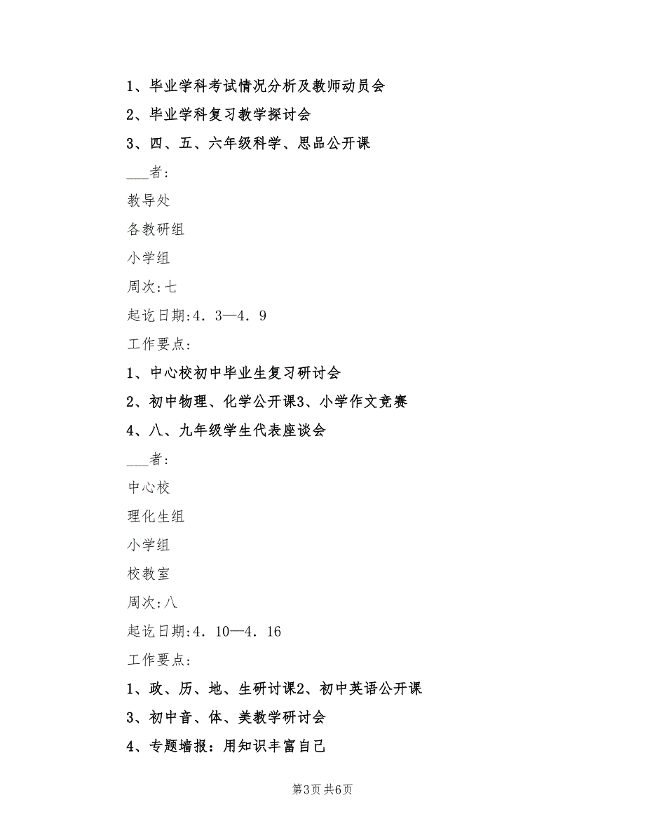 2022年学校教育教学工作计划范文.doc_第3页