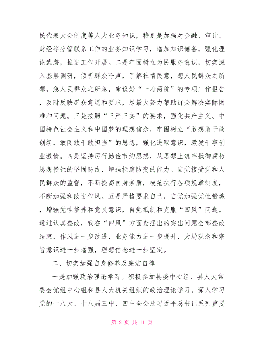 2021领导干部述德述职述廉报告.doc_第2页